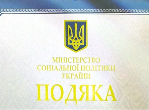 Центр життєстійкості Славутича відзначено подякою від Міністерства соціальної політики Україним фото Центр життєстійкості Славутича відзначено подякою від Міністерства соціальної політики Україним фото